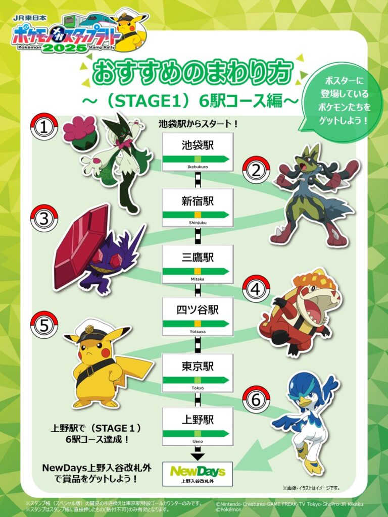 pokemon stamp rally official route