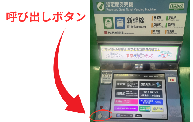 新宿駅のみどりの窓口「南口」「地下」指定席券売機