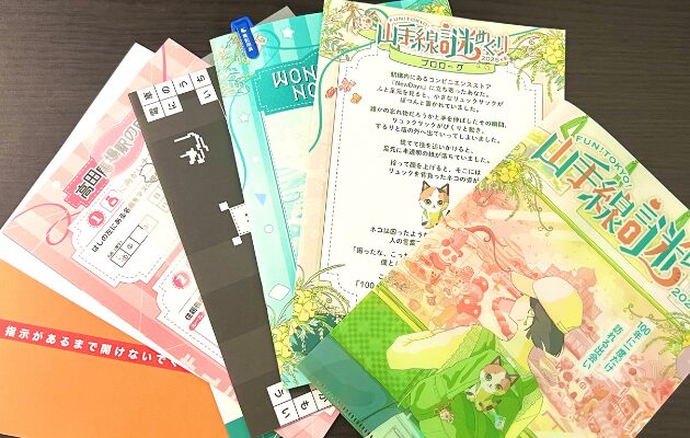 「山手線謎めぐり2025」をクリアした感想　続編・交通費・所要時間