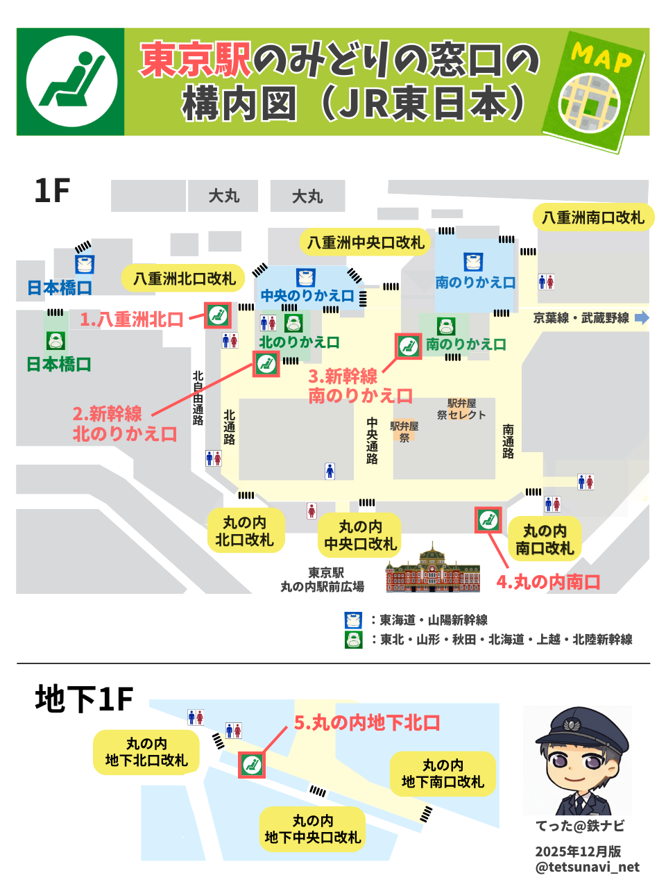 東京駅のみどりの窓口はどこ？行き方は？構内図・営業時間・混雑状況・電話番号も解説