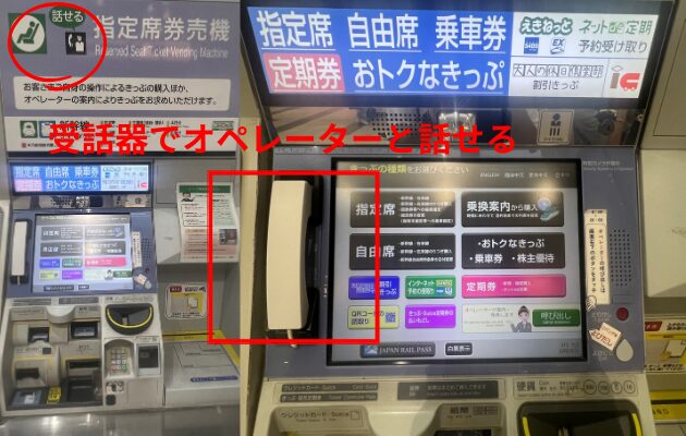 埼玉県「大宮駅のみどりの窓口」営業時間・電話番号・どこにあるか写真つき解説　わかりやすい構内図　話せる指定席券売機　新幹線チケット