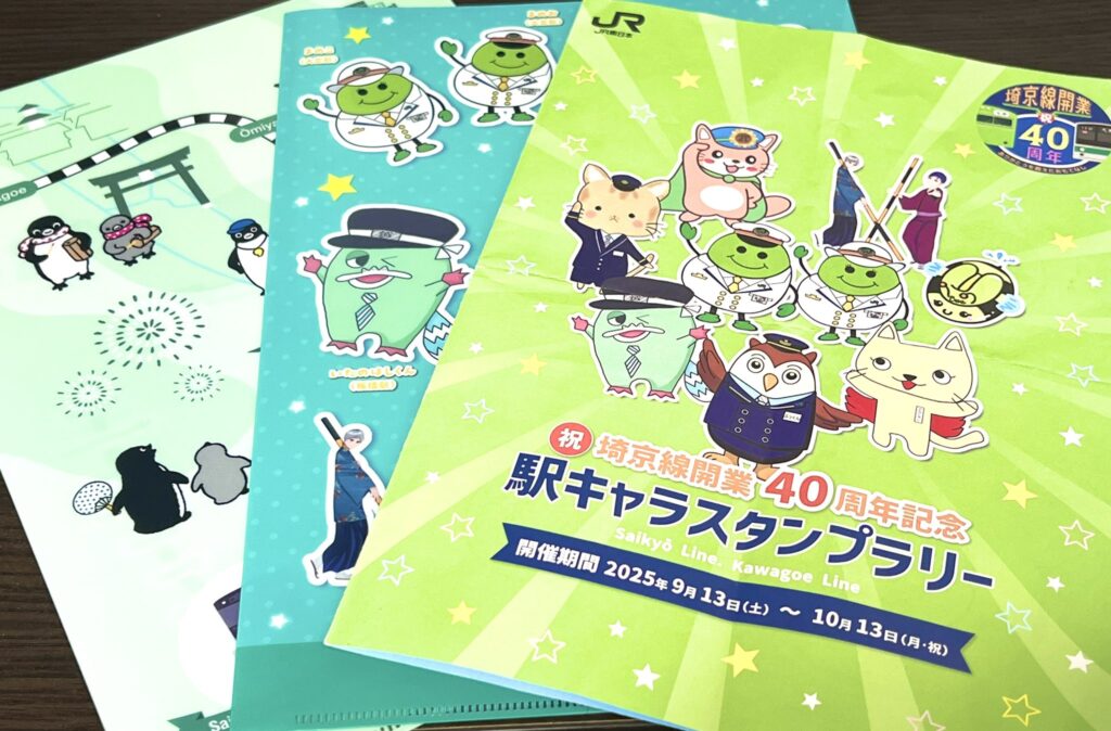 埼京線開業40周年記念「Saikyo Festa」「駅キャラスタンプラリー」
