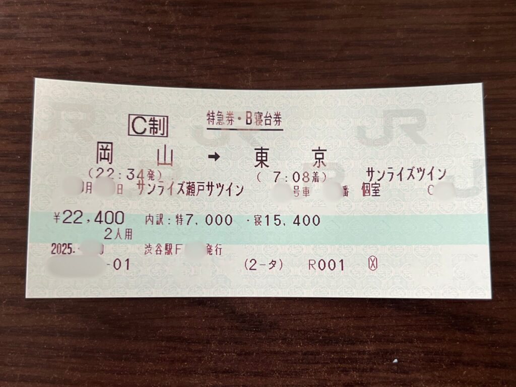 サンライズ出雲・瀬戸の予約が取れない　7つの裏技コツ　10時打ちの方法
サンライズツイン