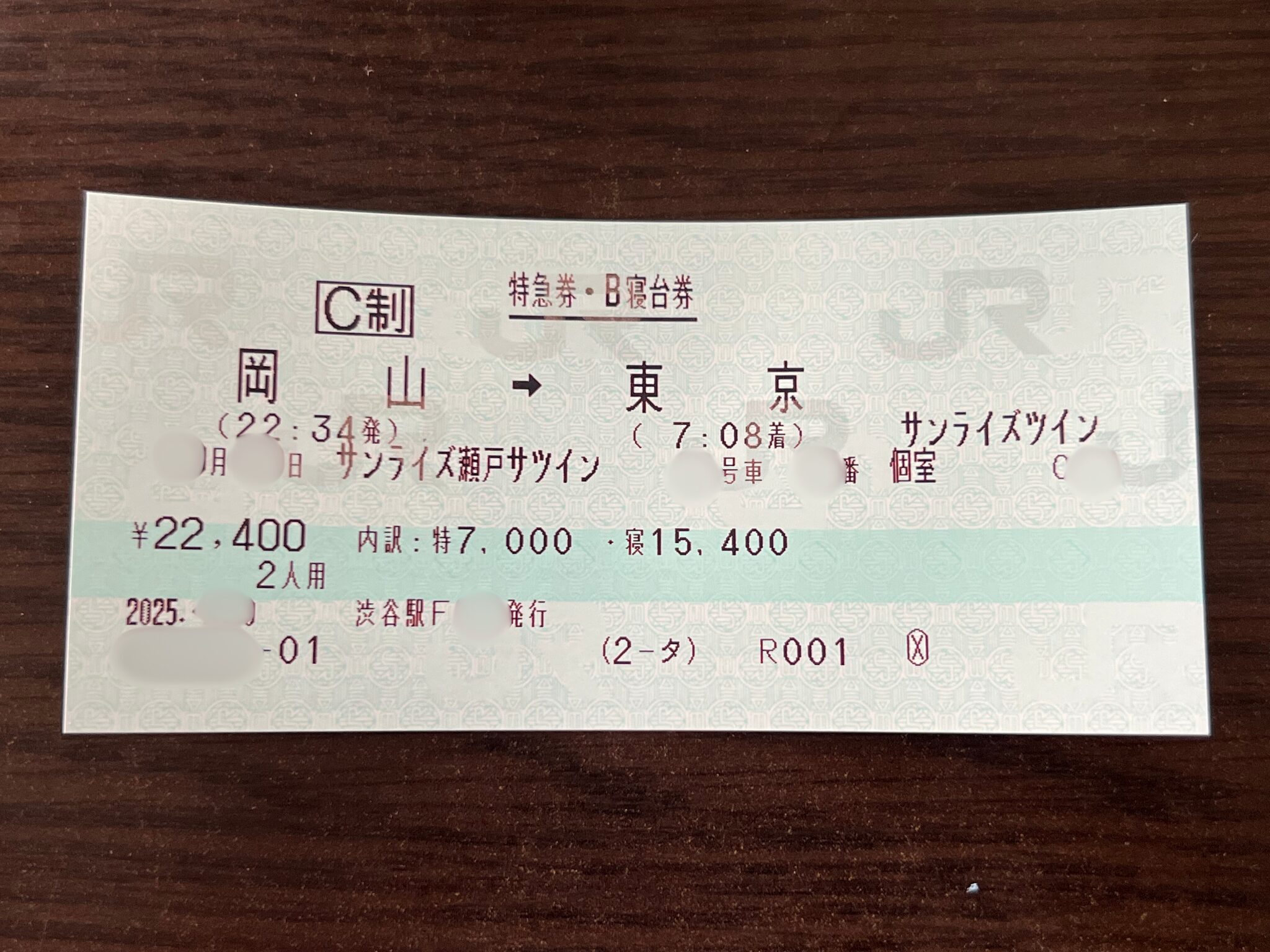 サンライズ出雲・瀬戸の予約が取れないときの裏技コツ　10時打ちの方法を元駅員が伝授　「喫煙室」サンライズツイン