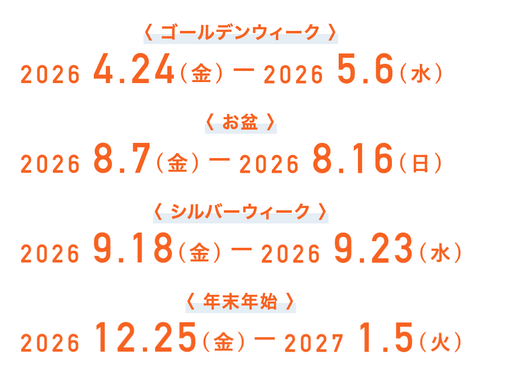 のぞみ全社指定席 2026年度
