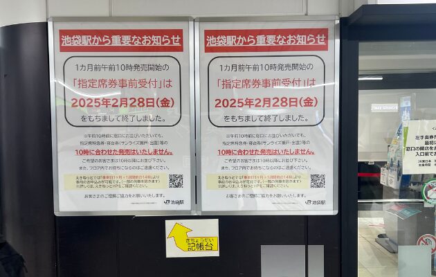 【新宿駅】10時打ち体験談|サンライズ出雲・瀬戸をみどりの窓口で予約
