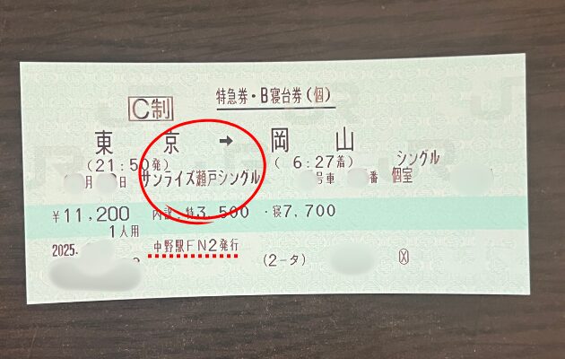 【新宿駅】10時打ち体験談|サンライズ出雲・瀬戸をみどりの窓口で予約
