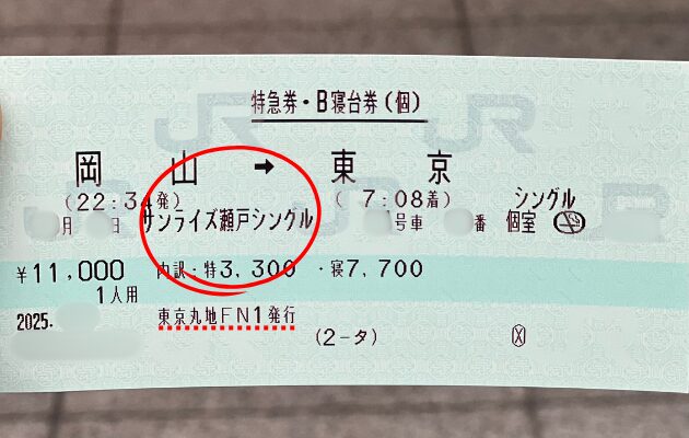 【東京駅】東京で10時打ちができるおすすめな駅|サンライズ出雲・瀬戸