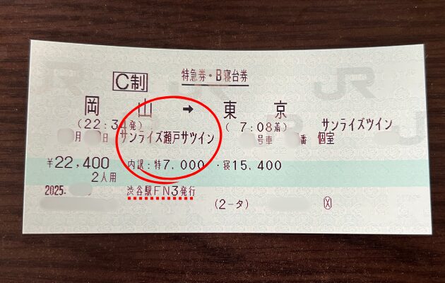 【渋谷駅】東京で10時打ちができるおすすめな駅|サンライズ出雲・瀬戸