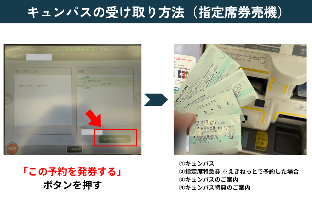 【キュンパス2026の買い方は?】えきねっと登録・受け取り・指定席予約の方法も解説!