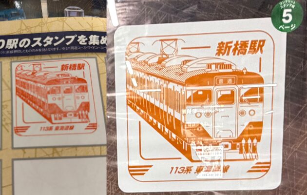 新橋駅のレジェンドトレインスタンプラリー2026の設置場所・行き方を解説