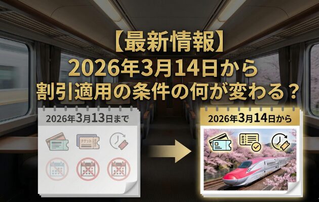 大人の休日倶楽部は、JR東日本の50歳以上限定の会員制度です。元駅員がミドル・ジパングの年会費・新幹線乗り放題パスも解説。