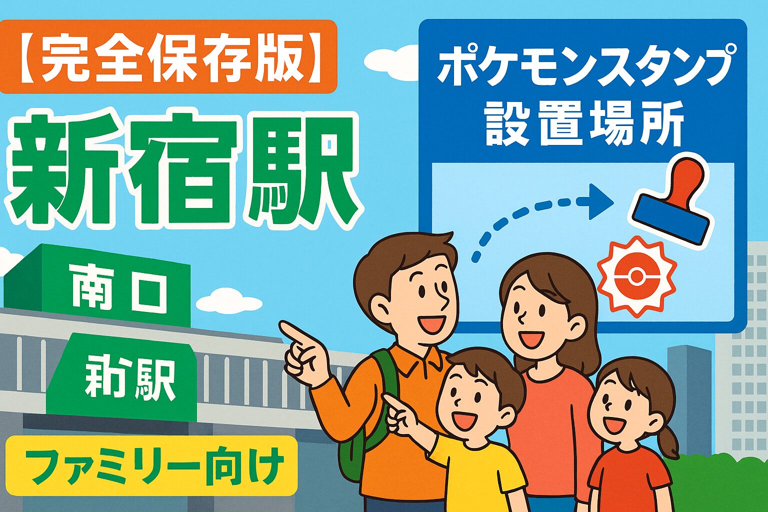 JR East Pokémon Mega Stamp Rally 2025 Shinjuku Station