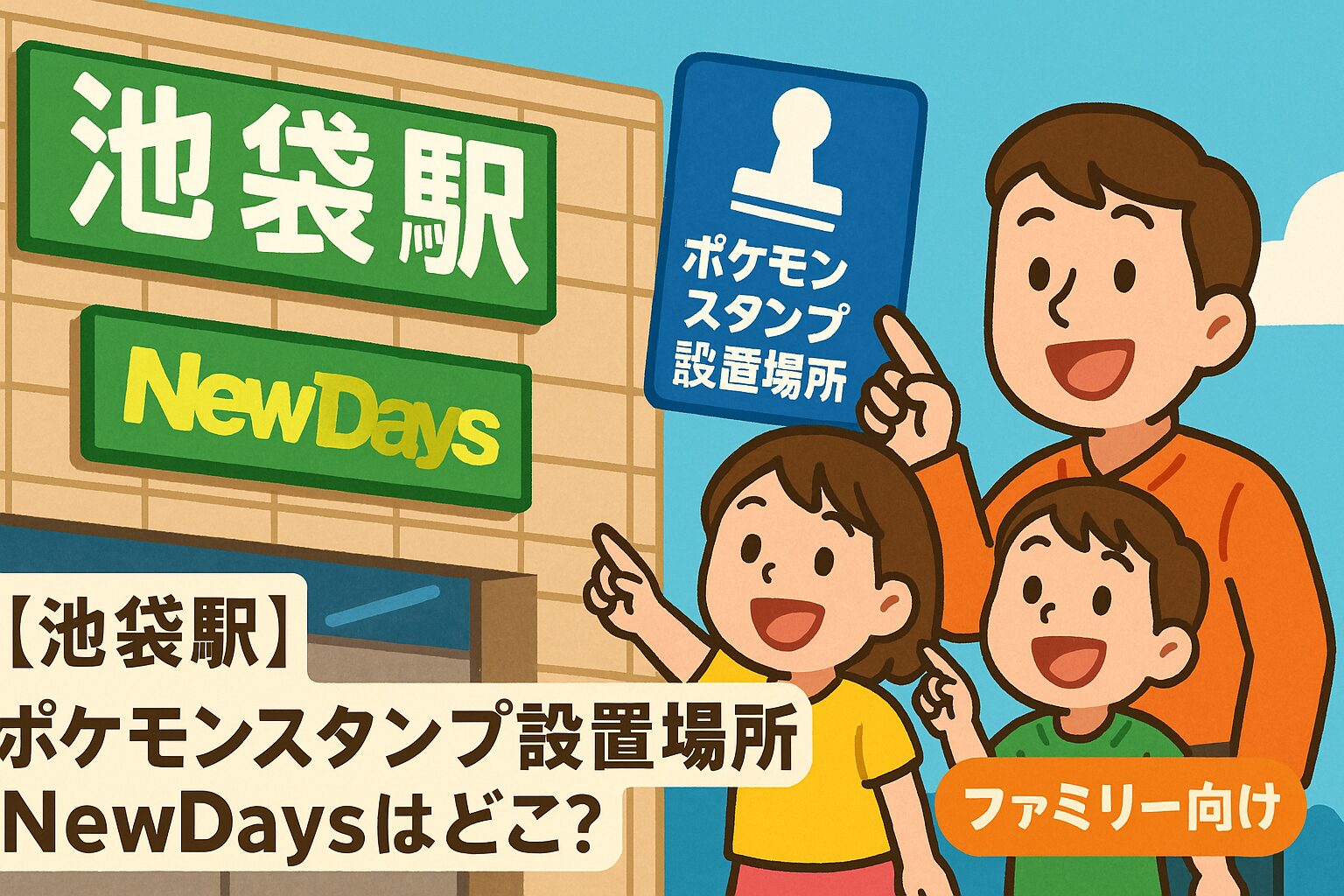 JR East Pokémon Mega Stamp Rally 2025 Ikebukuro Station