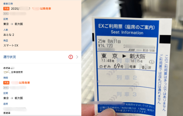 東京駅のみどりの窓口の営業時間　スマートEX