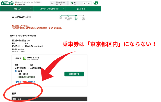東京駅のみどりの窓口の営業時間「新幹線eチケット」