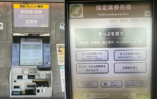 東京駅のみどりの窓口の営業時間　新型の指定席券売機　高輪ゲートウェイ