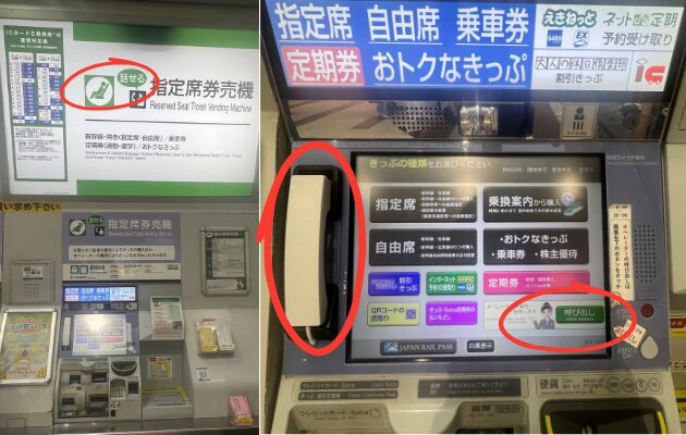 東京駅のみどりの窓口の営業時間　話せる指定席券売機　巣鴨駅