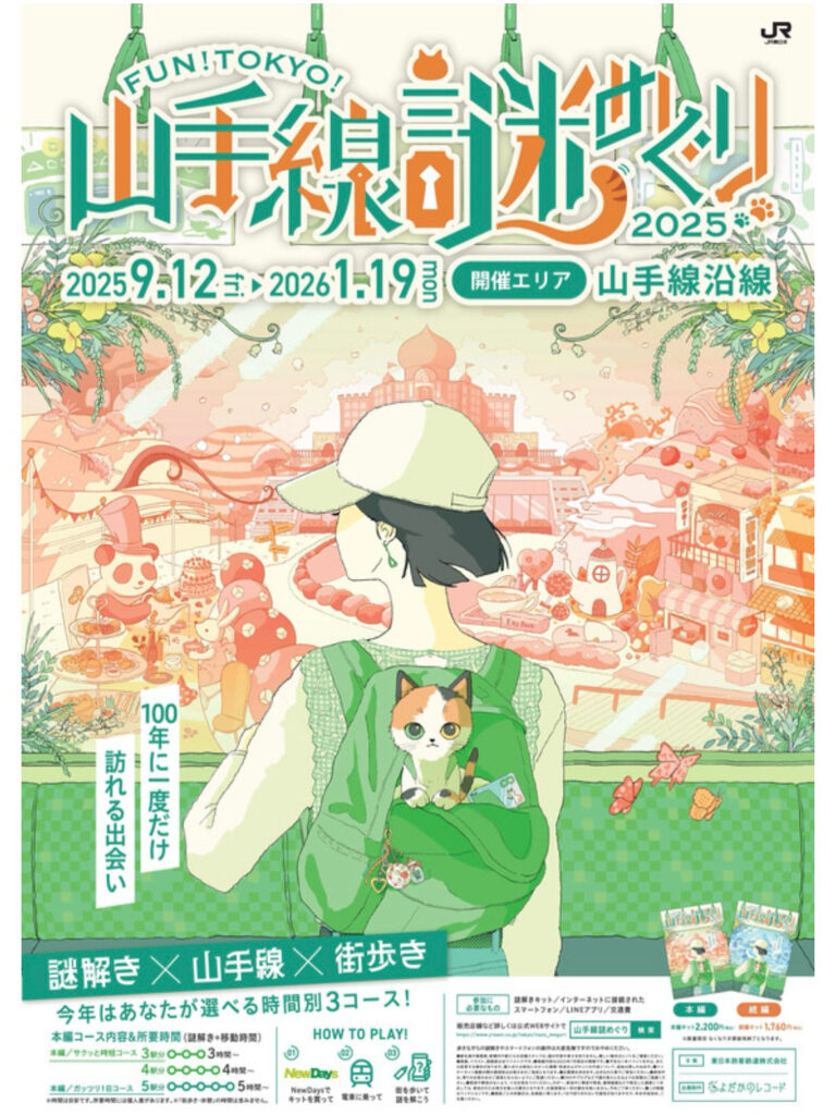 yamanote-line-nazo-meguri-2025