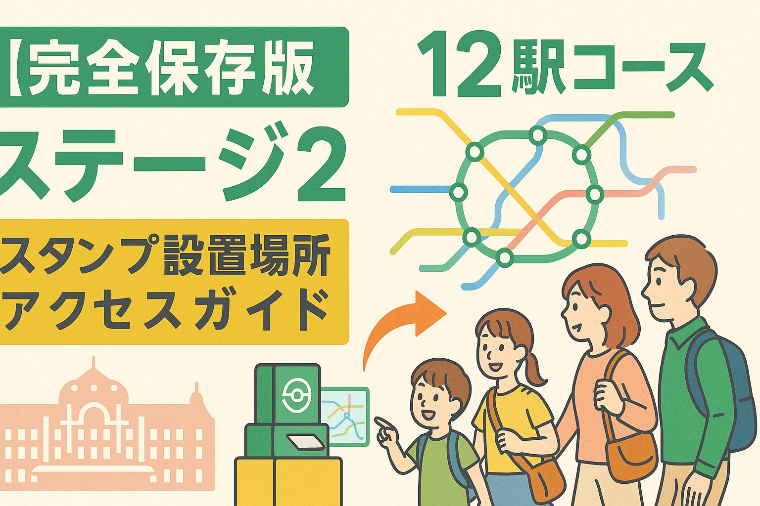 JR East Pokémon Mega Stamp Rally 2025 stamp location