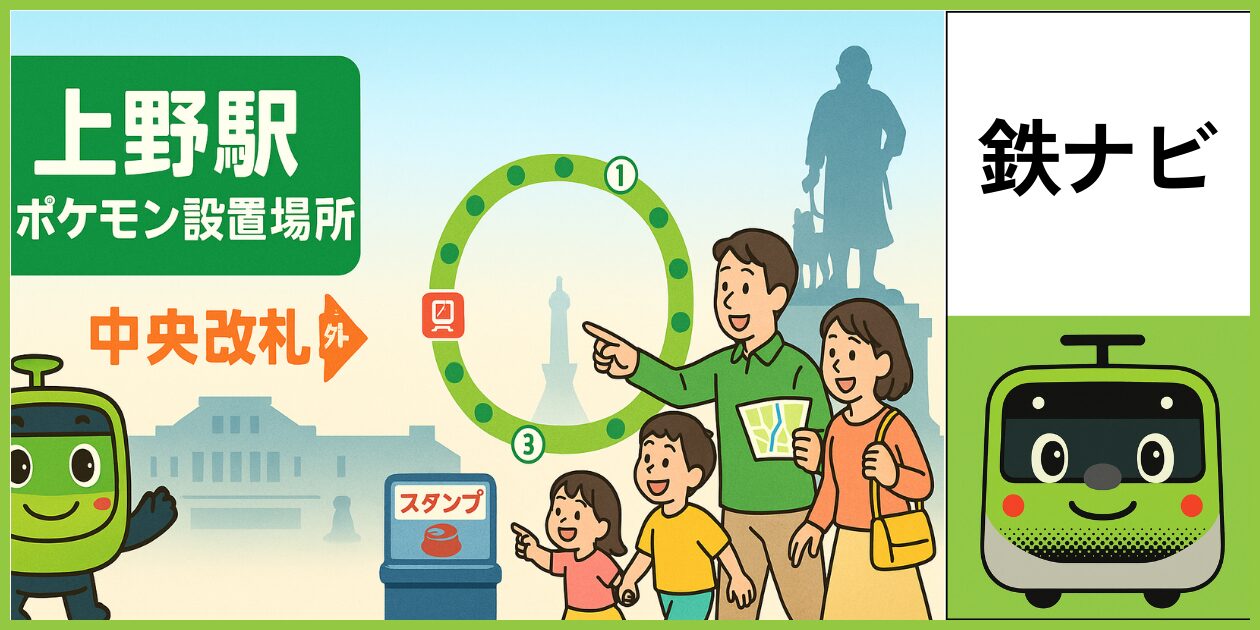 JR East Pokemon Mega Stamp Rally 2025 Ueno Station
