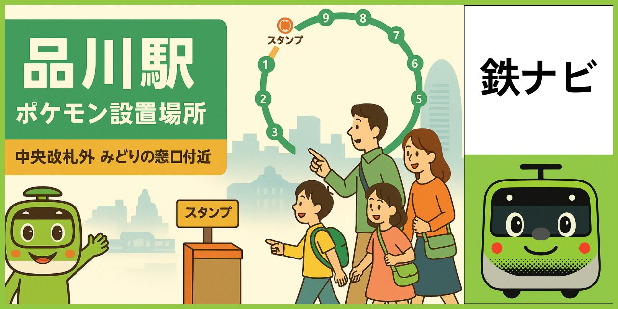 JR East Pokemon Mega Stamp Rally 2025 Shinagawa Station