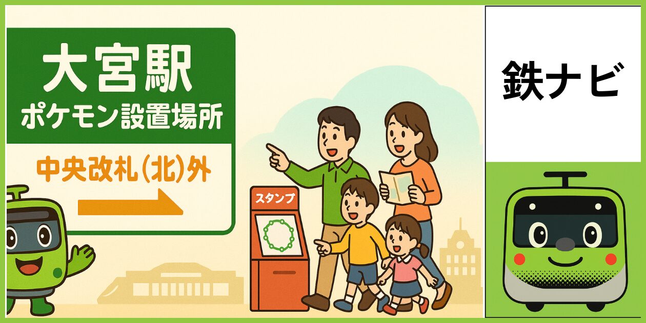 JR East Pokemon Mega Stamp Rally 2025 Omiya Station