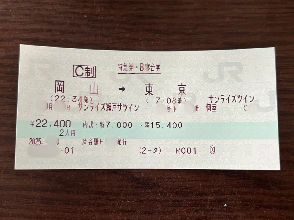 サンライズ出雲 予約 コツ