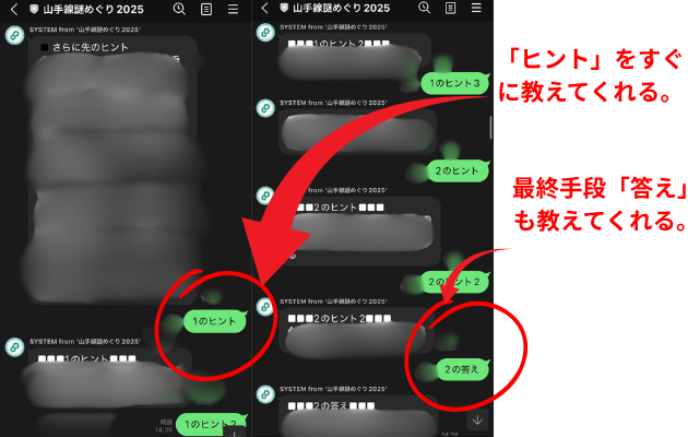 「山手線謎めぐり2025」をクリアした感想　続編・交通費・所要時間　LINEヒント答え