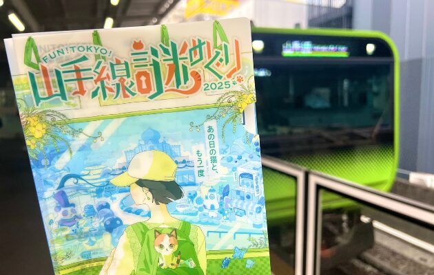 「山手線謎めぐり2025」をクリアした感想　続編・交通費・所要時間　