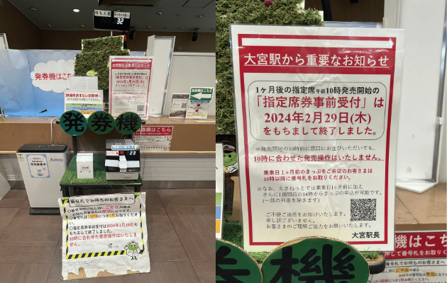埼玉県「大宮駅のみどりの窓口」営業時間・電話番号・どこにあるか写真つき解説　わかりやす構内図　10時打ち廃止
