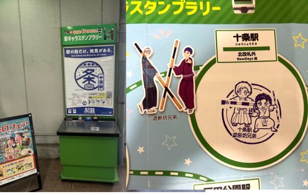 埼京線開業40周年記念「駅キャラスタンプラリー」　限定グッズ　十条駅　遮断坊兄弟
