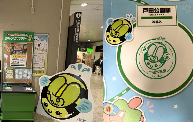 埼京線開業40周年記念「駅キャラスタンプラリー」　限定グッズ　戸田公園駅　トコピー