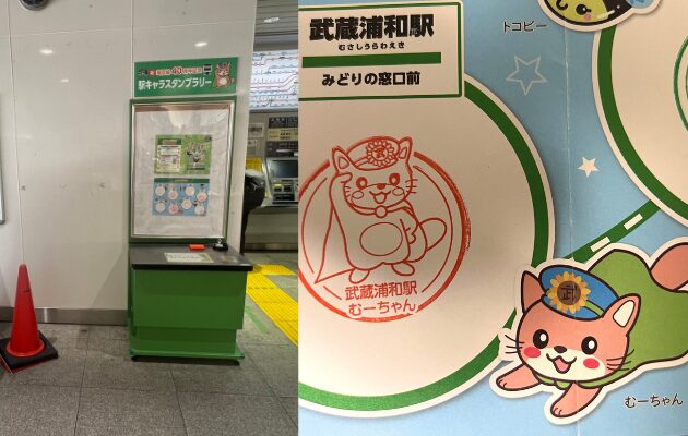 埼京線開業40周年記念「駅キャラスタンプラリー」　限定グッズ　武蔵浦和駅　むーちゃん