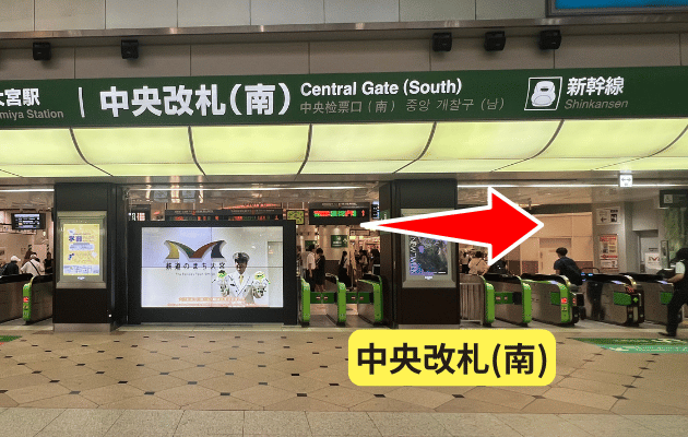 埼玉県「大宮駅のみどりの窓口」営業時間・電話番号・どこにあるか写真つき解説　わかりやすい構内図　新幹線南乗換口　中央改札(南)