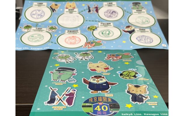 埼京線開業40周年記念「駅キャラスタンプラリー」　限定グッズ