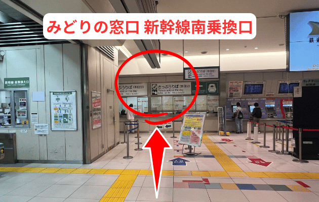 埼玉県「大宮駅のみどりの窓口」営業時間・電話番号・どこにあるか写真つき解説　わかりやすい構内図　新幹線南乗換口　中央改札(南)