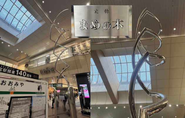 埼玉県「大宮駅のみどりの窓口」営業時間・電話番号・どこにあるか写真つき解説　わかりやすい構内図　まめの木　待ち合わせ場所