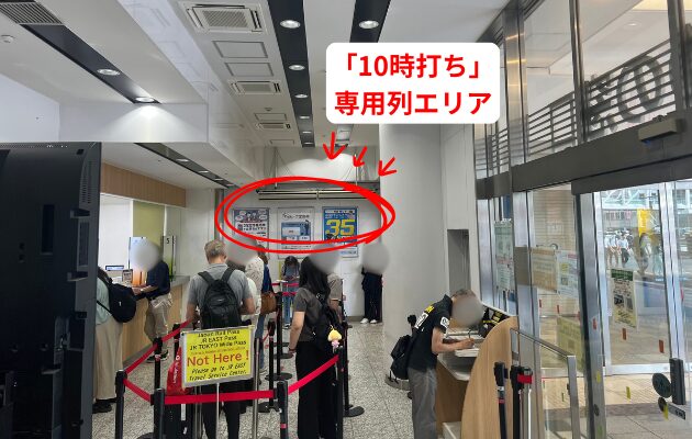 【新宿駅】10時打ち体験談|サンライズ出雲・瀬戸をみどりの窓口で予約