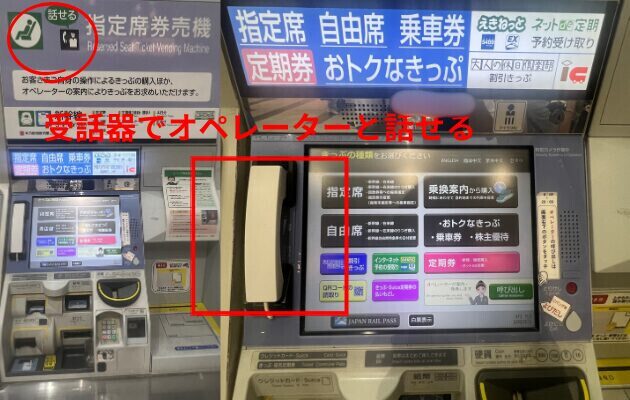 埼玉県「大宮駅のみどりの窓口」営業時間・電話番号・どこにあるか写真つき解説　わかりやすい構内図　話せる指定席券売機　新幹線チケット