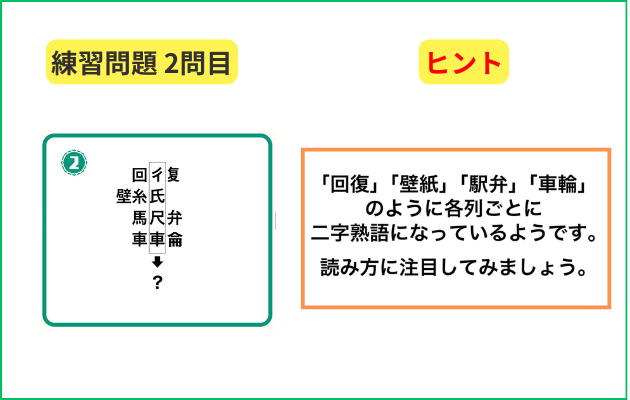 山手線謎めぐり・謎解き2025の練習問題の答え