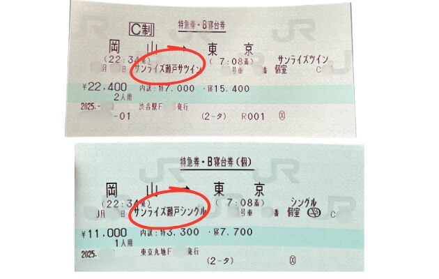 サンライズ出雲・瀬戸の予約が取れない　7つの裏技コツ　10時打ちの方法
東京駅・渋谷での体験談