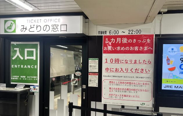 池袋駅の中央みどりの窓口どこ？営業時間・電話番号・混雑状況も写真つき解説 わかりやすい構内図　中央1改札