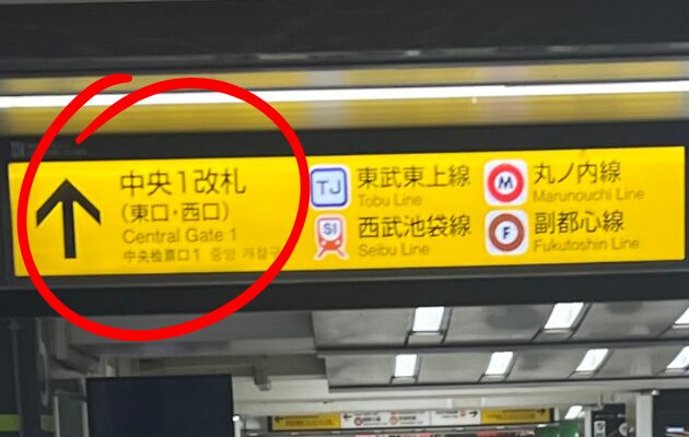 池袋駅の中央みどりの窓口どこ？営業時間・電話番号・混雑状況も写真つき解説 わかりやすい構内図　中央1改札