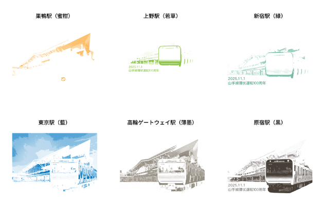 つながる山手線フェスの山手線100周年イベント「山手線重ね捺しスタンプラリー」。元駅員が回り方・所要時間・設置場所を解説。