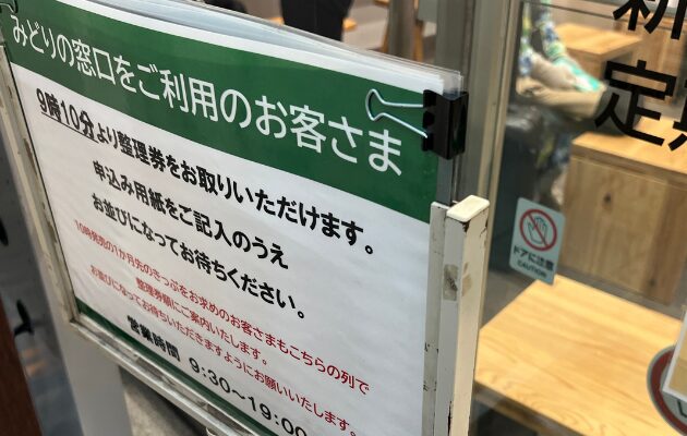 【目黒駅】サンライズ出雲・瀬戸の10時打ちが拒否・廃止されたみどりの窓口を紹介