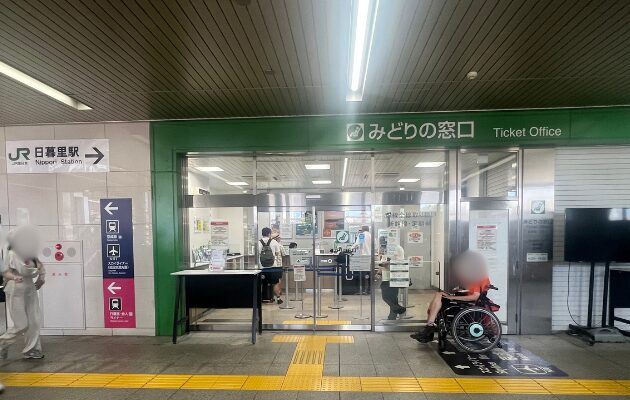 【日暮里駅】サンライズ出雲・瀬戸の10時打ちが拒否・廃止されたみどりの窓口を紹介