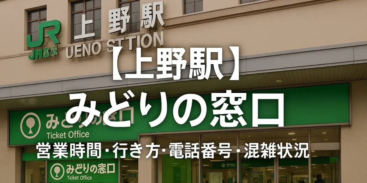アイキャッチ画像上野.jpg.webp