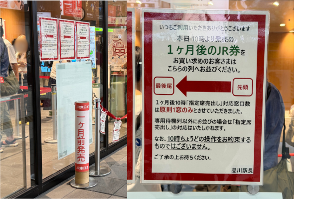 10時打ちができるのは原則1窓という告知ポスター（品川駅のみどりの窓口）の写真