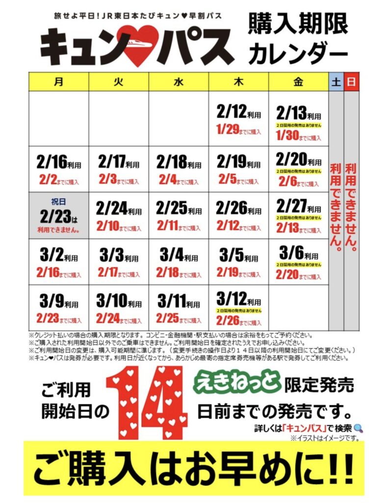 【キュンパス2026 発売決定】新幹線が1万円で乗り放題の旅キュンパス